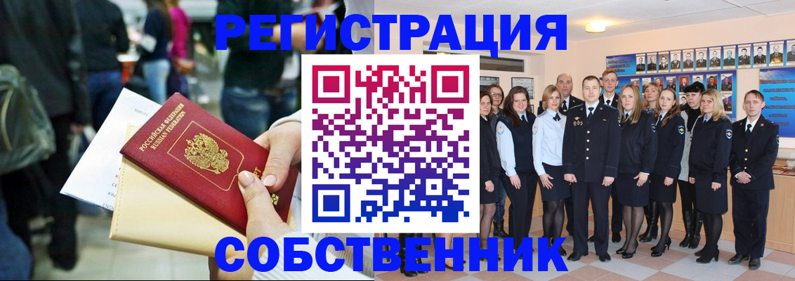 прописка от собственника в Михайлове